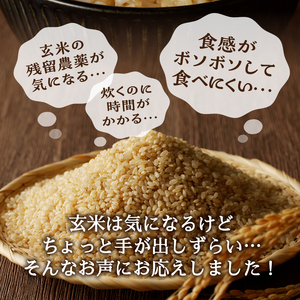 a13-080　かんたん玄米 1kg　玄米、白米みたいに炊けちゃいます！安心・安全 30年間無農薬・無肥料の米職人のお米で作りました
