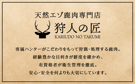 贅沢!エゾ鹿肉 モモステーキ＆ミンチセット 北海道 稚内 ジビエ【配送不可地域：離島・沖縄県】