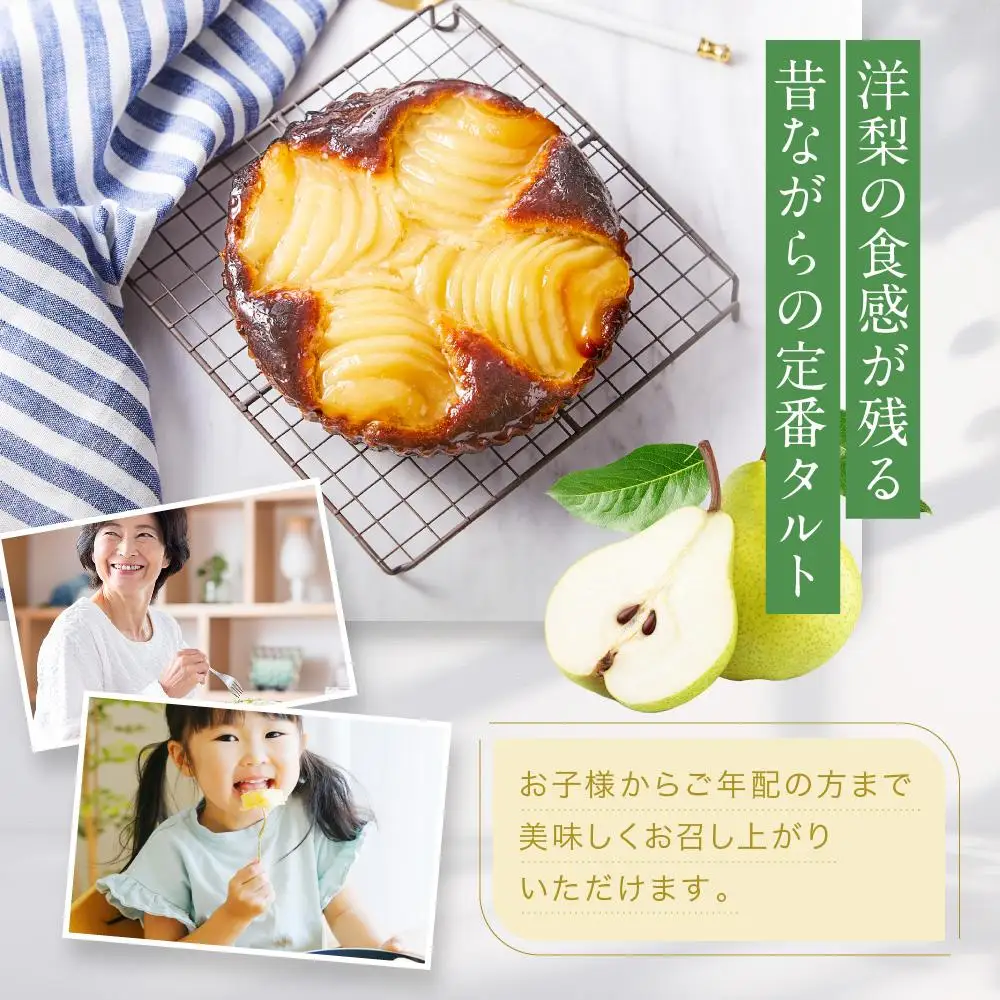 洋なしのタルト 1個 15cm【Cafe fuku＋】