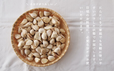 にんにく バラ 400g 訳あり ニンニク ばら 小分け 粒 便利 産地直送 北海道産 国産 北海道 4000円 5000円 以下 当麻町 お取り寄せ 送料無料 数量限定 美頭農園【AK-010】
