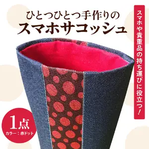 スマホサコッシュ【大阪府吹田市】スマホポーチ スマホバック スマホショルダー 斜め掛け かわいい おしゃれ ハンドメイド 