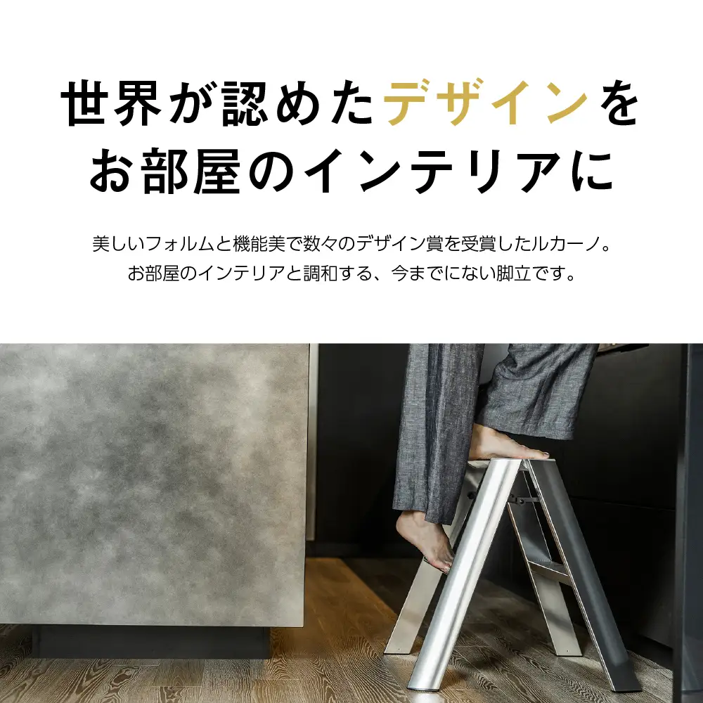 デザイン 踏台 【ルカーノ】2ステップ ML2.0-2J(GD)ゴールド　脚立 おしゃれ※沖縄・離島配送不可 
