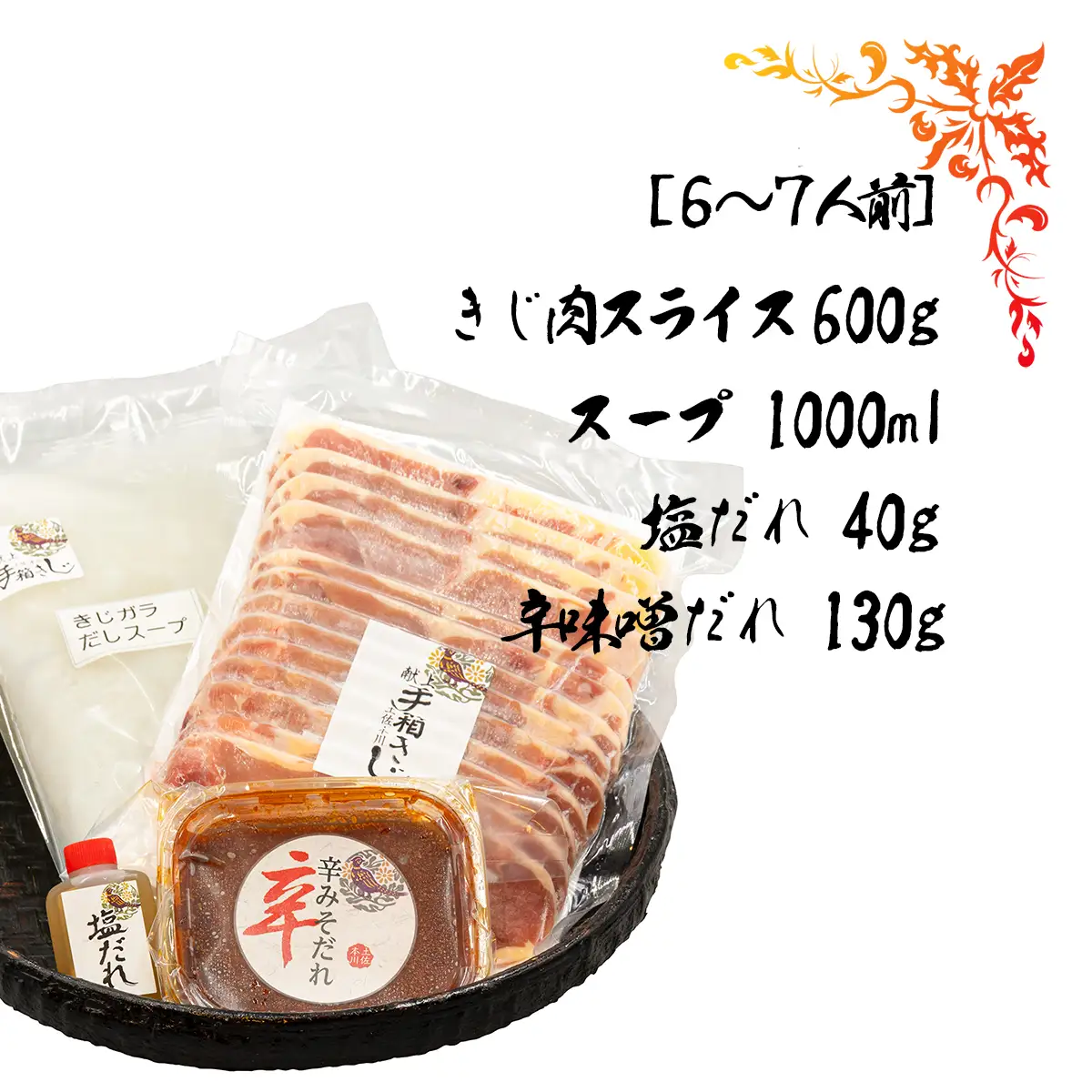 【きじ肉】土佐・本川 手箱"喜事"辛みそ鍋セット（６～７人前）雉 キジ 肉 鍋 冬 おすすめ スープ ヘルシー 辛い ホット 団らん