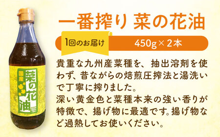 【全3回定期便】一番搾り 菜の花油 2本 + 菜の花 一番搾り ドレッシング 1本 [ABAQ031] 