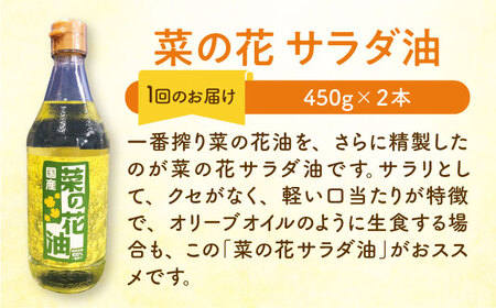 【全12回定期便】一番搾り 菜の花油 1本 + 菜の花 サラダ油 2本 [ABAQ054] 