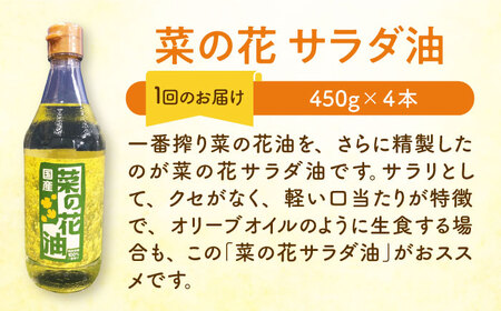【全6回定期便】菜の花 サラダ油 4本 [ABAQ065] 