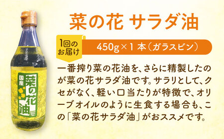 【全12回定期便】菜の花 サラダ油 1本 + 菜の花 サラダ ドレッシング 1本 [ABAQ075] 