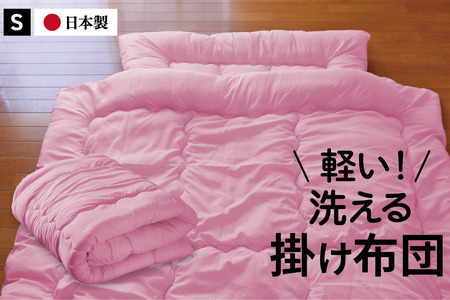 年中使えて洗える掛け布団 シングル（全3色）：B145-022