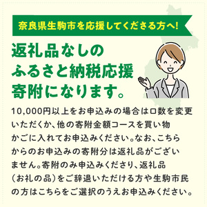 【ふるさと納税】「俵口小学校」を応援（返礼品なし) 10000円 寄附のみ申込みの方 応援 応援寄附 応援企画 備品の購入 奈良県 生駒市