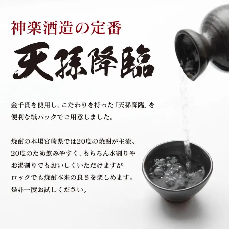 神楽酒造の定番 本格芋焼酎 天孫降臨 20度1800ml×3本＜18-47a＞