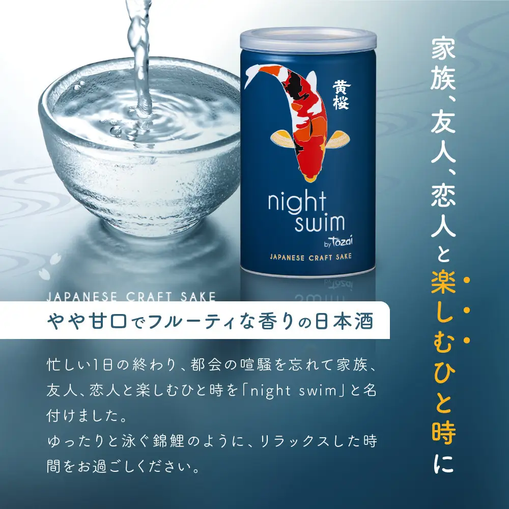 【黄桜】日本酒 night swim（180ml缶×30本）| 酒 人気 キザクラ