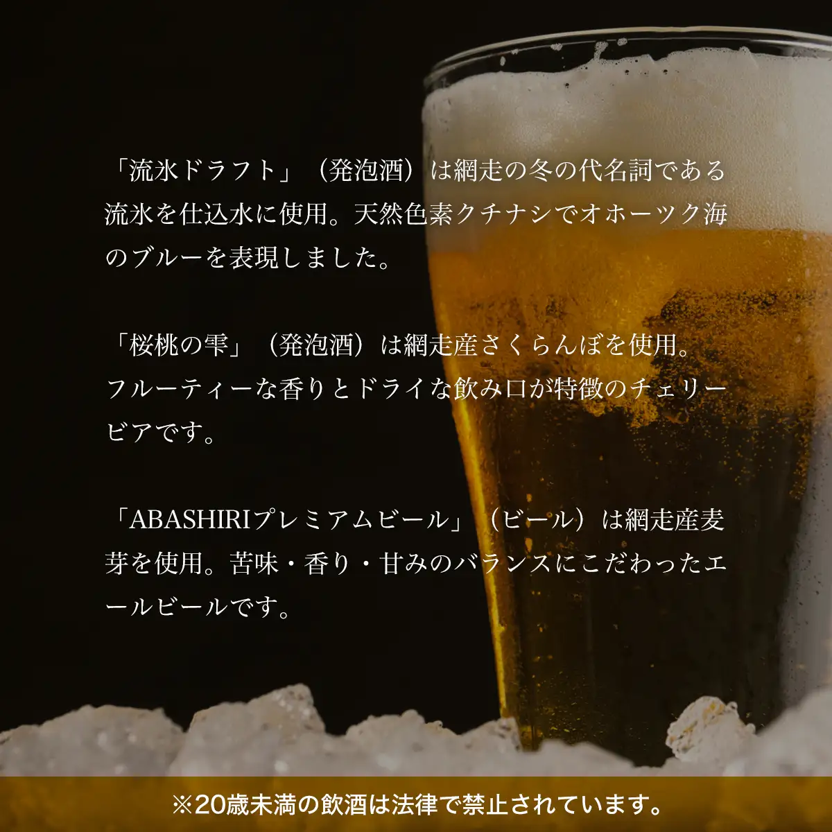 網走ビール3種24本セット ABH001