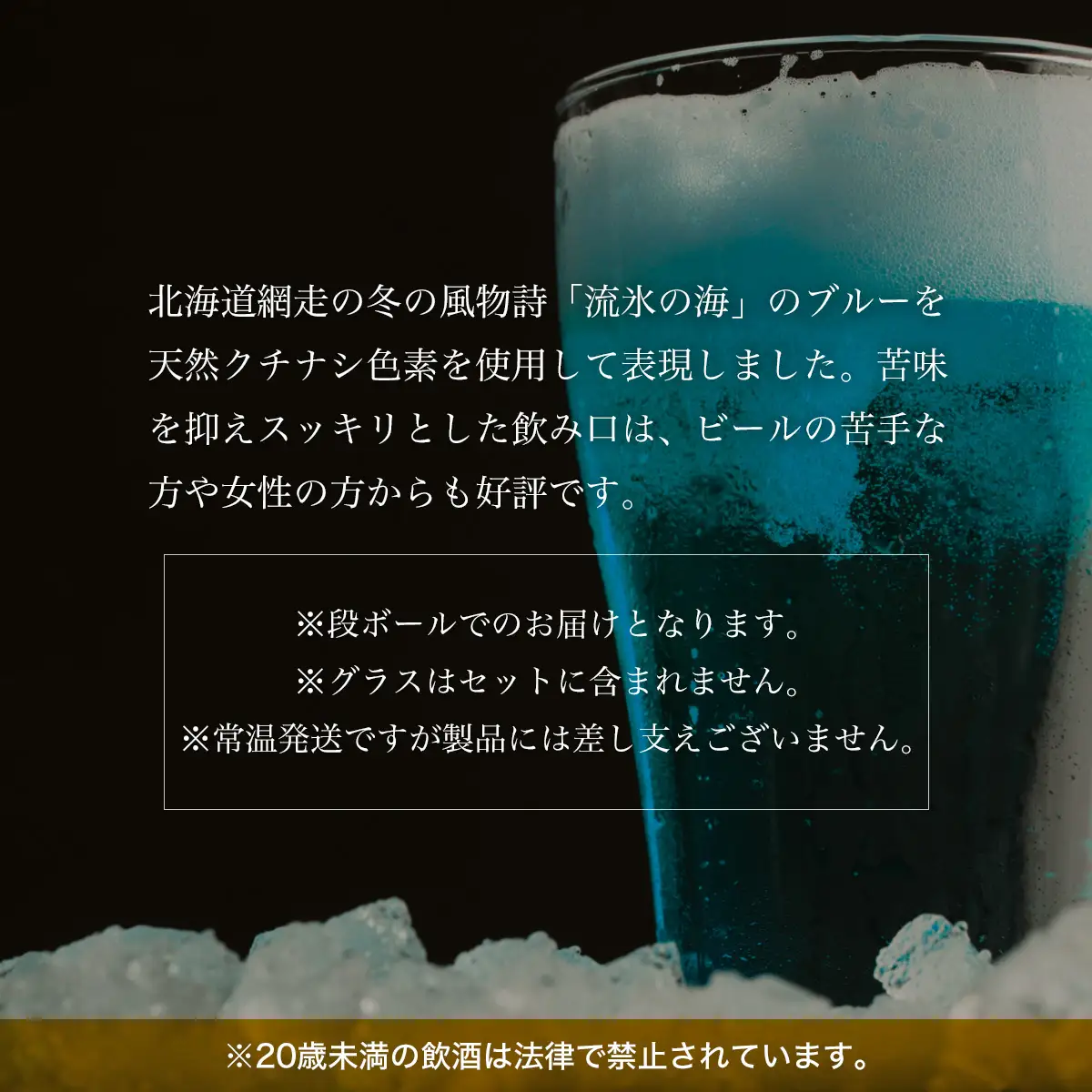 【定期便】網走ビール【流氷ドラフト缶】24本セット×6か月連続発送（網走市内加工・製造） ABH034 | ビール