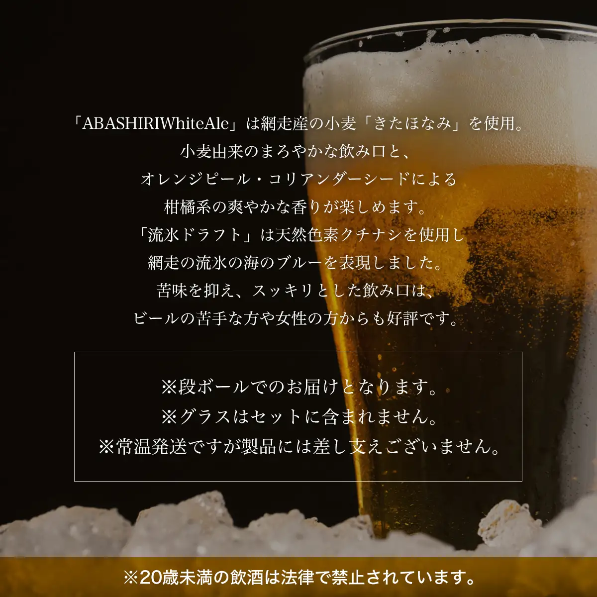 網走ビール缶【48本】セット（網走市内加工・製造） ABH056 | ビール
