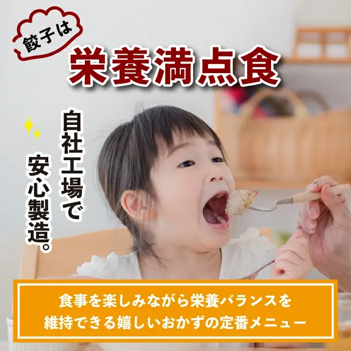 喜多方ラーメン来夢　自家製冷凍餃子　80個入り　【07208-0274】