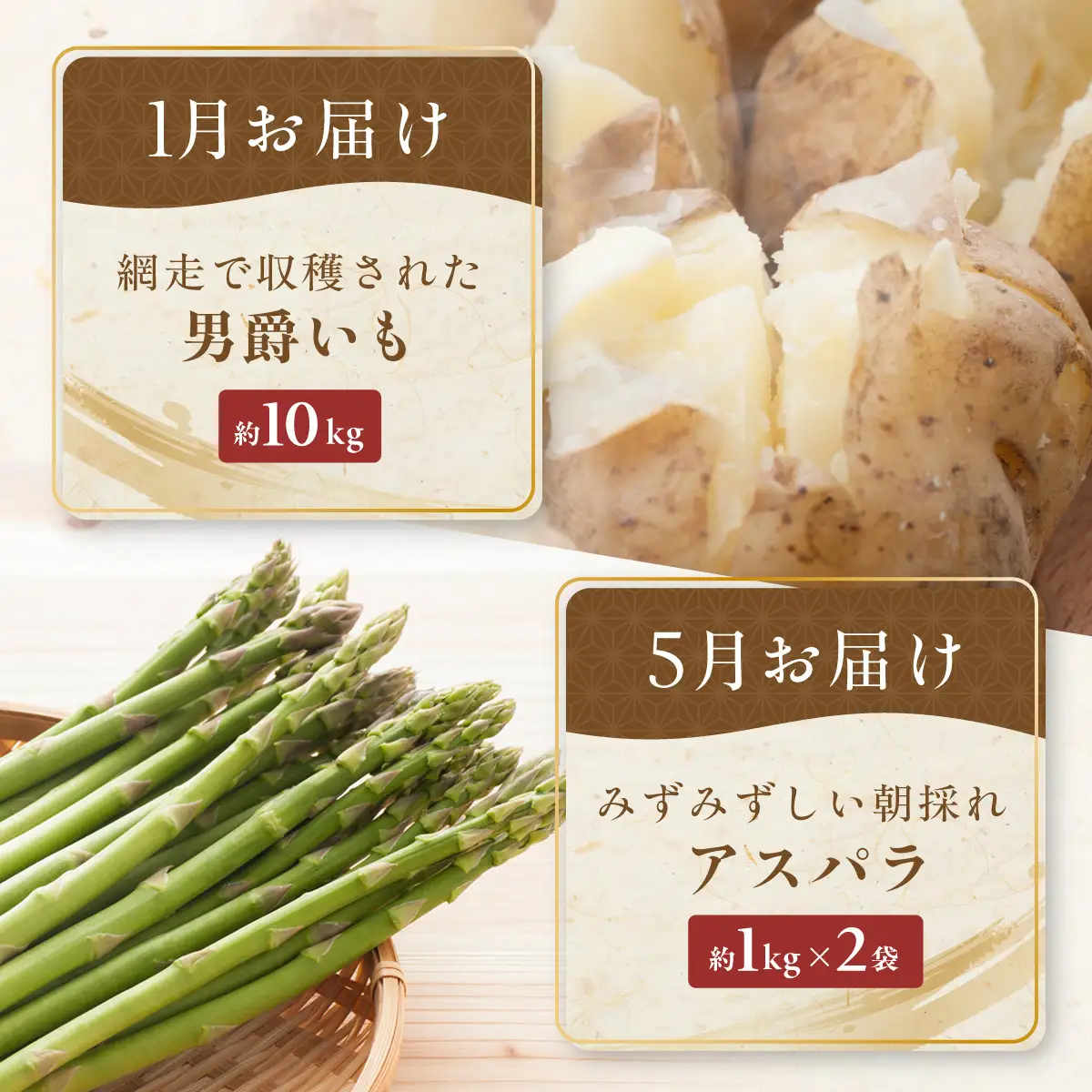 【定期便6回】網走美味農産物定期便「年6回お届け」（網走加工） ABAO1026