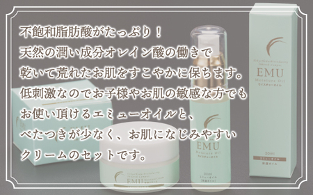 エミューモイスチャーオイル、クリームセット（網走産）【 ふるさと納税 人気 おすすめ ランキング 化粧品 モイスチャー オイル クリーム エミュー 潤い 保湿 オレイン酸 低刺激 美容 美肌 北海道 網走市 送料無料 】 ABG007
