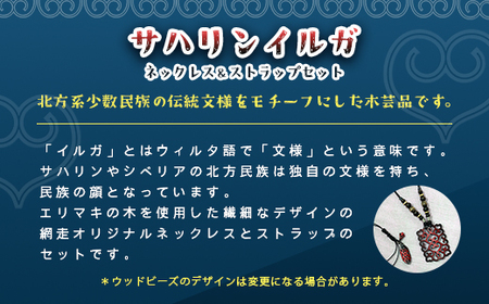 サハリンイルガ ネックレス＆ストラップセット（赤） 【 ふるさと納税 人気 おすすめ アクセサリー 宝石 プレゼント クリスマス 北海道 網走市 送料無料 】 ABI001