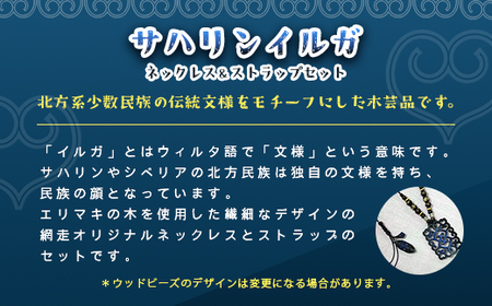 サハリンイルガ　ネックレス＆ストラップセット（青）【 ふるさと納税 人気 おすすめ アクセサリー 宝石 プレゼント クリスマス 北海道 網走市 送料無料 】 ABI002