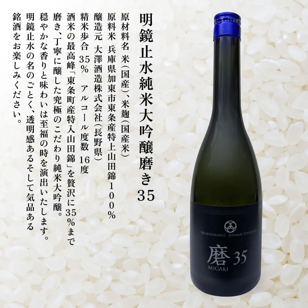 明鏡止水 純米大吟醸 磨き35 720ml×2本 化粧箱入 大澤酒造 加東市特A地区 東条産山田錦使用 [ フロンティア東条 日本酒 酒 お酒 四合瓶 贈答品 辛口 ] 純米吟醸酒 