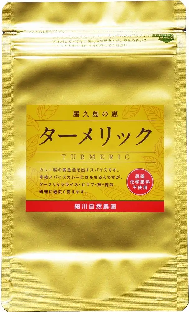 屋久島の恵 ターメリック 100g×1袋（粉末タイプ）