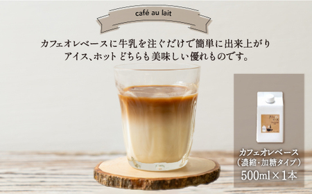＜はぜや珈琲＞ドリップバッグ10個とカフェオレベース1本の詰め合わせセット（網走加工） 【 珈琲 コーヒー おすすめ 自家焙煎 粉 詰め合わせ 】 ABO011