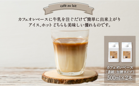 ＜はぜや珈琲＞ドリップバッグ15個とカフェオレベース2本の詰め合わせセット（網走加工） 【 コーヒー おすすめ 自家焙煎 粉 詰め合わせ 】 ABO012
