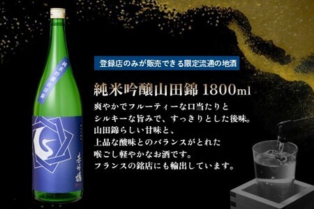 基峰鶴 純米吟醸山田錦と基峰鶴 超辛口純米酒 1800ml 各1本 K085040