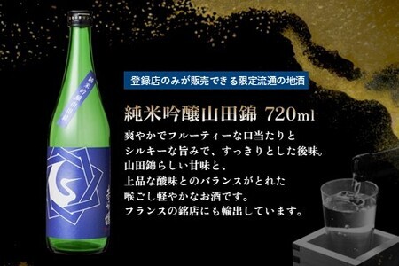 基峰鶴 純米吟醸山田錦と基峰鶴 超辛口純米酒 720ml 各1本 K085041