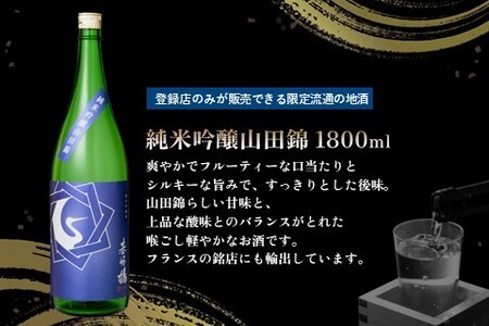 基峰鶴 純米吟醸山田錦と脊振湧水 1800ml 各1本 K085039