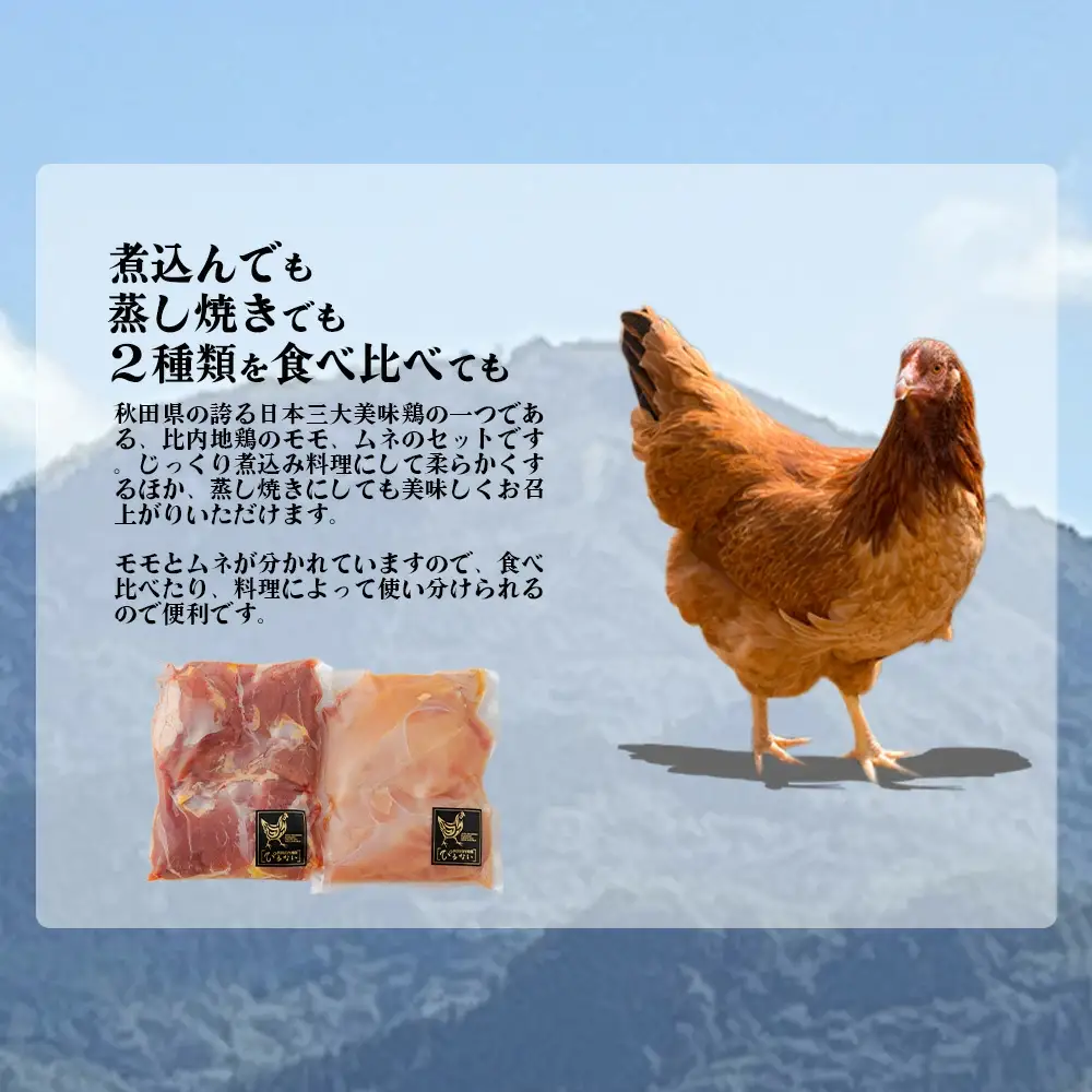 70P2308　比内地鶏　火内鶏　1羽分