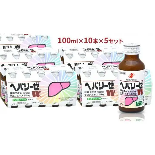 ヘパリーゼ W（ 清涼飲料水 ）100ml 50本 セット （ 10本セット × 5 ） 