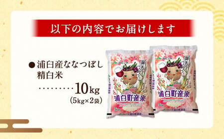 〈令和7年産〉浦臼産 ななつぼし 精白米 10kg （5kg×2袋） 【2026年1月下旬-8月下旬迄順次発送予定】 令和7年 米 お米 こめ コメ ブランド米 ごはん ななつぼし 精米 白米 10kg 5kg 2袋 北海道産 北海道 浦臼町