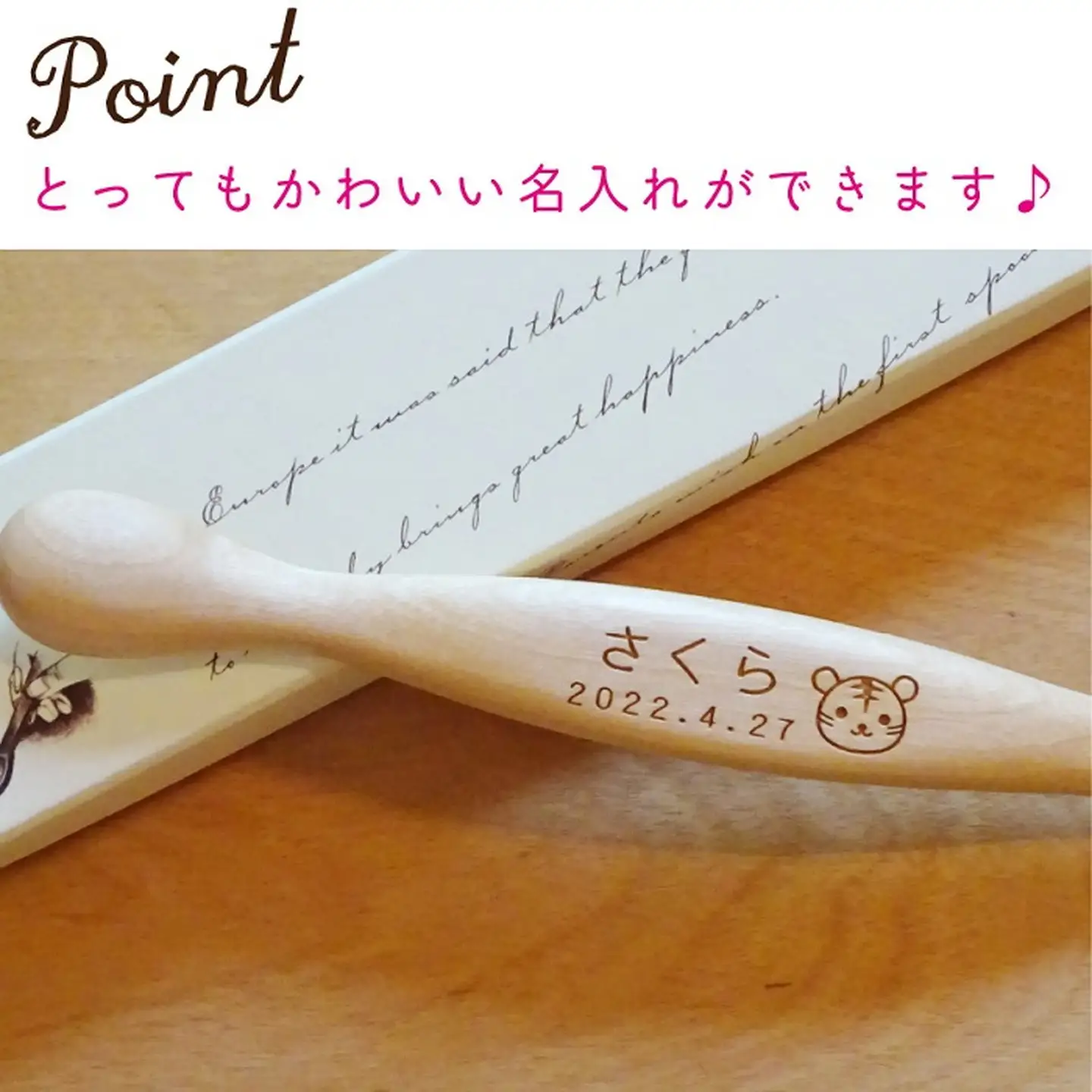 【名入可能】離乳食用「ファーストスプーンセット」【諸富家具】：B345-002