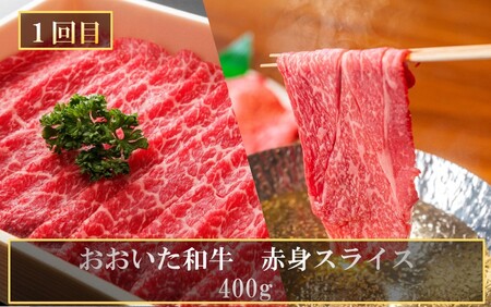 毎月お届け! おおいた和牛を贅沢に味わい尽くす半年間定期便 / 赤身系 計6回 _2312R