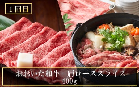 毎月お届け! おおいた和牛を贅沢に味わい尽くす半年間定期便 / 霜降り系 計6回_2313R