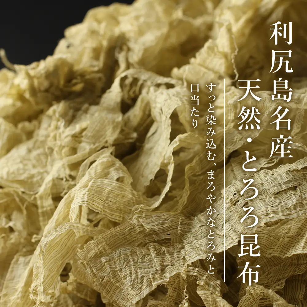 利尻 とろろ昆布 30g 15袋入 《利尻漁業協同組合》