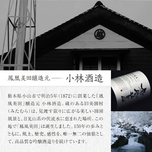 【鳳凰美田】純米大吟醸 山田錦五割磨き 1800ml×1本 ｜ お酒 さけ 日本酒 地酒 純米 大吟醸 フルーティ 人気 ギフト 小林酒造 栃木