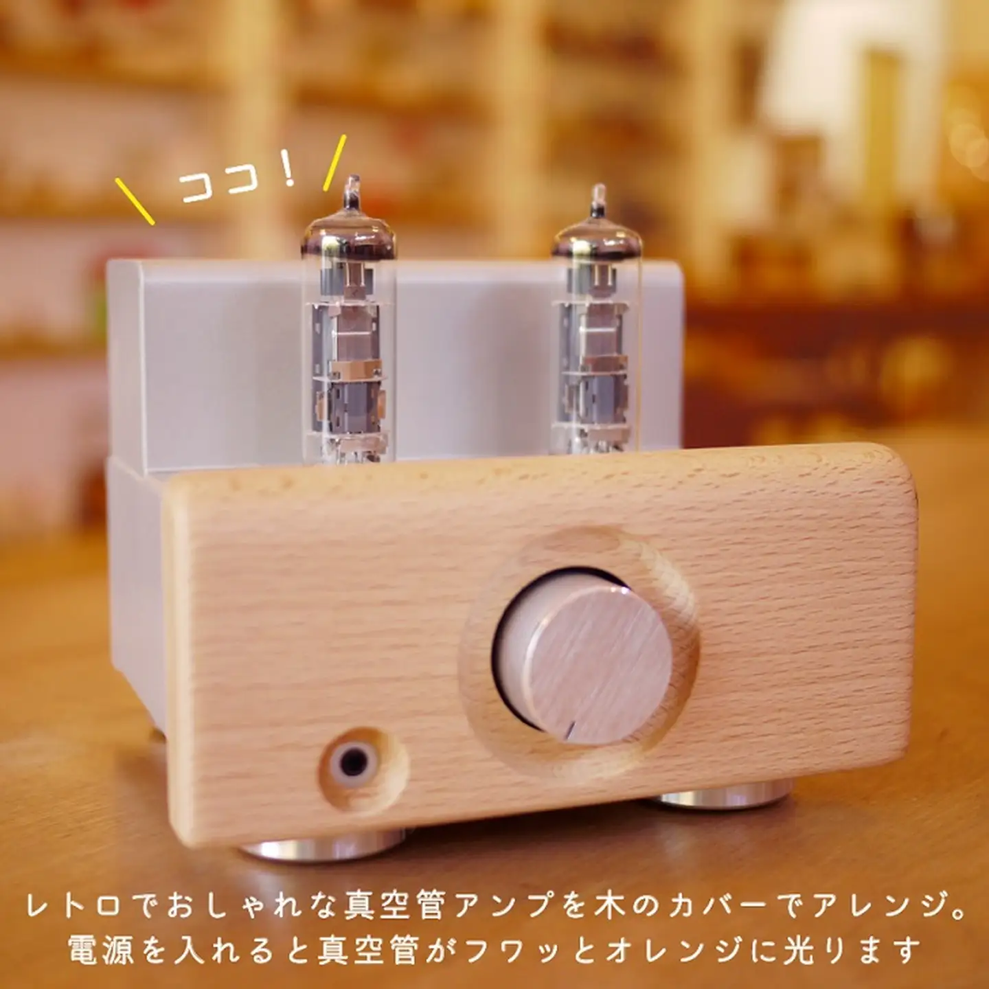 木のスピーカーと真空管アンプセット【諸富家具】：C587-001