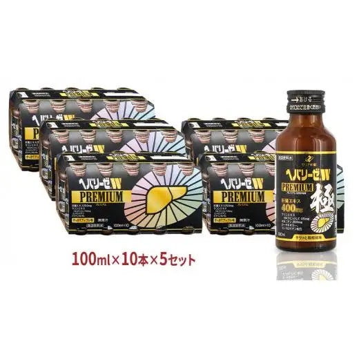 ヘパリーゼ W プレミアム （ 清涼飲料水 ）100ml 50本セット（10本セット×5）