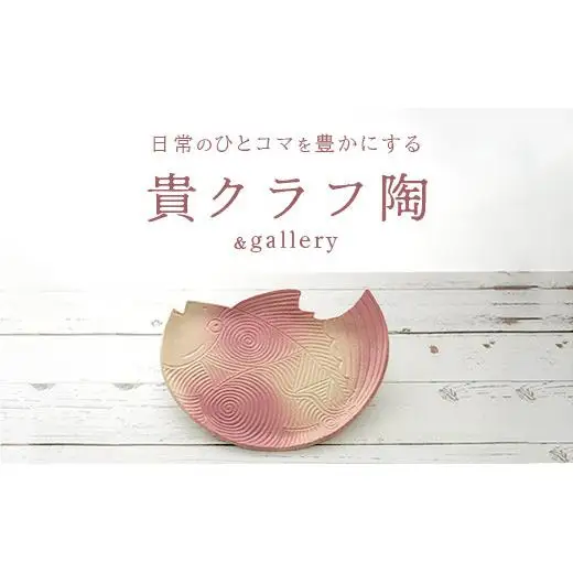 魚形タタラ皿(ピンク) TC-6