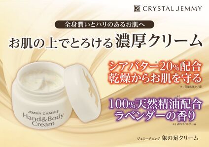 クリスタルジェミー 象の足クリーム 計60g 30g 2個 ジェミーチェンジ
