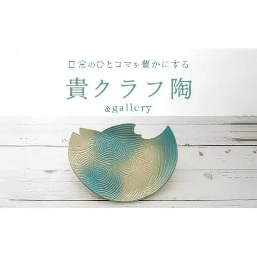 魚形タタラ皿(ブルー) TC-7