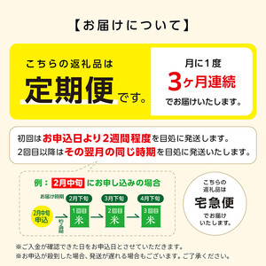 【定期便3回】令和7年産 秋田県産 あきたこまち【無洗米】10kg(5kg×2袋)×3か月【こまちライン】