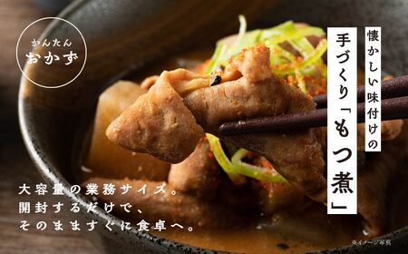豚 国産もつ煮 大容量 1kg 国産豚もつ 国産【株式会社美女来】