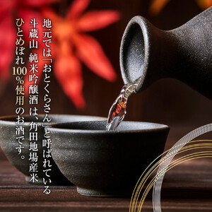 【宮城県角田市の地酒】純米吟醸酒「斗蔵山」1,800ml×1本 日本酒 日本酒