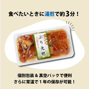 6ヶ月 定期便 ぶり大根 計120パック ( 20パック × 6回 ) 海鮮 魚貝類 魚介類 魚 鰤 ぶり 大根 だいこん 惣菜 レトルト 常備食 常温保存 電子レンジ 簡単調理 手軽 おかず ご飯 煮物 和食 岩手県 大船渡市