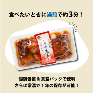 6ヶ月 定期便 ぶり 生姜煮 計54パック ( 9パック × 6回 ) 海鮮 魚貝類 魚介類 魚 鰤 ぶり 生姜 しょうが 惣菜 レトルト 常備食 常温保存 電子レンジ 簡単調理 手軽 おかず ご飯 煮物 和食 岩手県 大船渡市