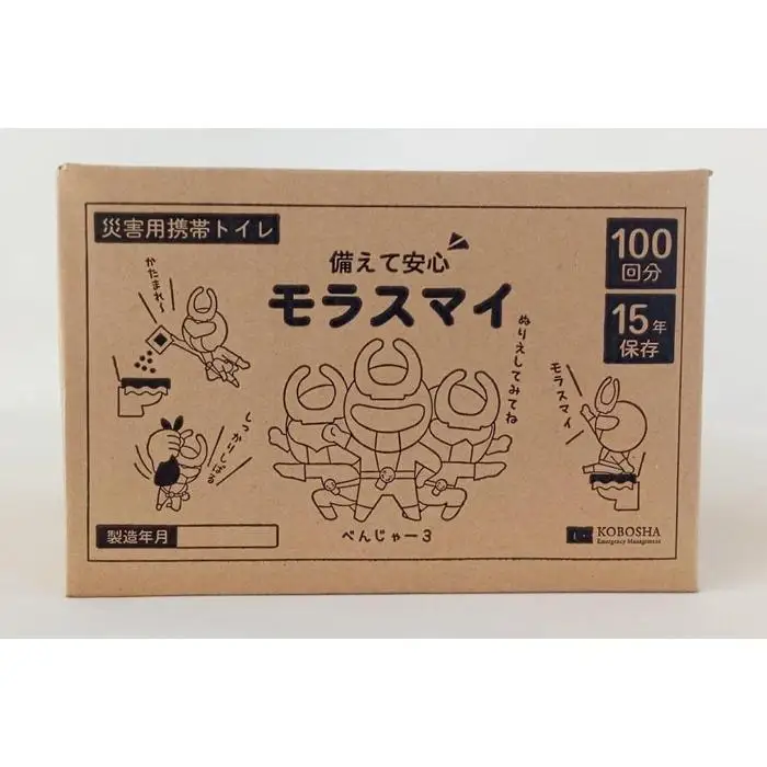防災備蓄 災害用携帯トイレ モラスマイ 100回分 特別セット 防災用品