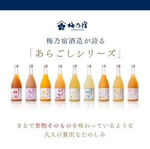 大人気 リキュール の 3本 セット SG-45 （あらごし梅酒・もも・ゆず 720ml 各1本 ） ／ 梅乃宿酒造 お酒 リキュール ギフト 人気 メーカー直送 デザート 国産 奈良県 葛城市【umyd023B】